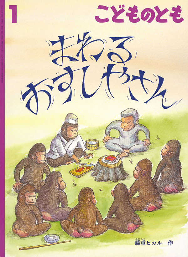 こどものとも　1月号