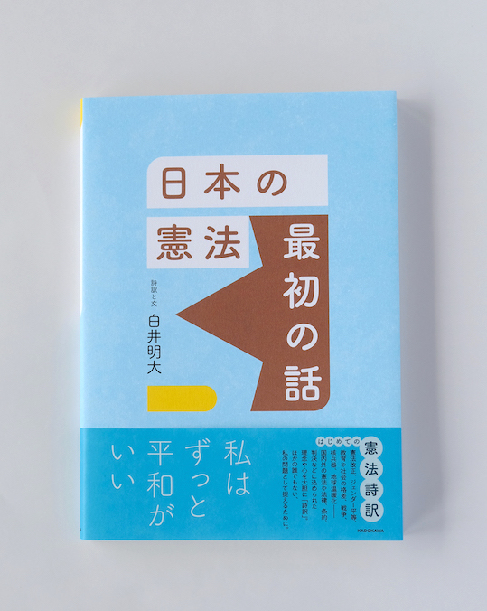 日本の憲法　最初の話